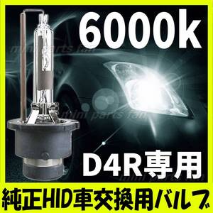 D4R 専用 ヘッドライト バーナー HIDバルブ 6000K 純正交換用 HID 2個セット 35W 12V バルブ 車検対応 高品質 ホンダ 高輝度 未使