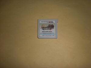 即決3DS シアトリズムファイナルファンタジー