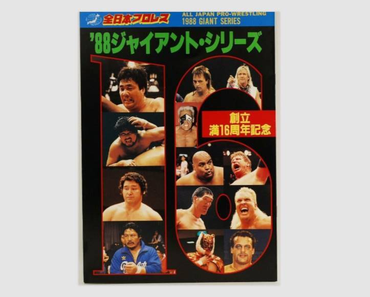 2025年最新】Yahoo!オークション -プロレスパンフレットの中古品