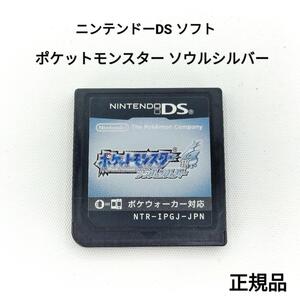 ポケットモンスター ソウルシルバー ポケモン Pokemon 正規品