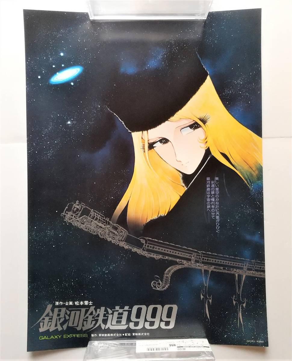 2025年最新】Yahoo!オークション - 銀河鉄道999(か行 作品別)の