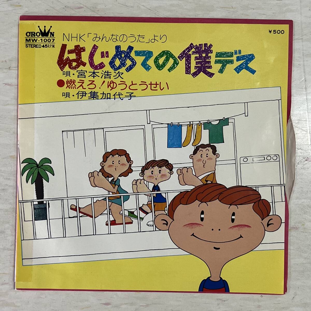 エレファントカシマシ『 - 宮本浩次 - はじめての僕デス』レコード激レア！ エレファントカシマシ『 - 宮本浩次 - はじめての僕デス