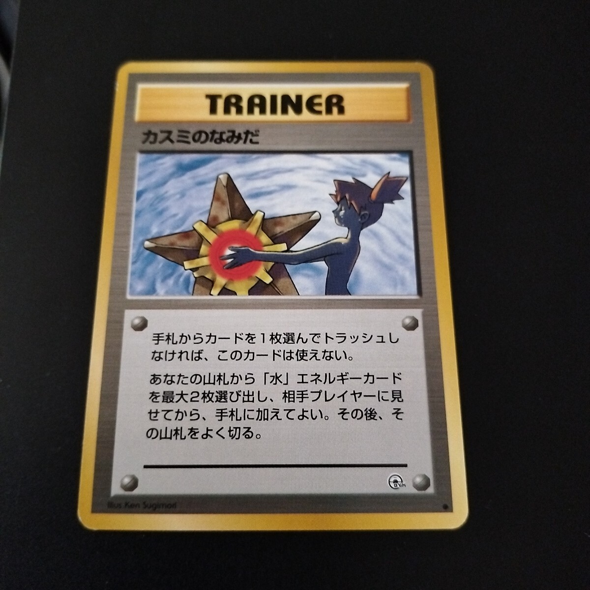 Yahoo!オークション -「カスミのなみだ」の落札相場・落札価格