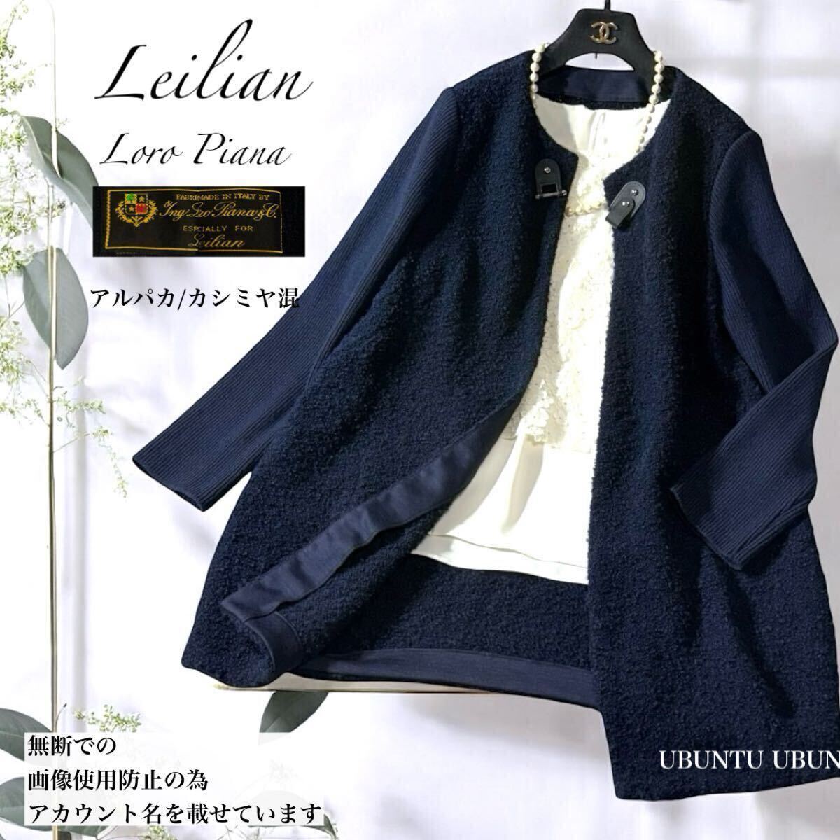 Leilian レリアン★アルパカ ブークレコート 裏地総柄【大きいサイズ】 Leilian レリアン☆アルパカ ブークレコート 裏地総柄【大きい