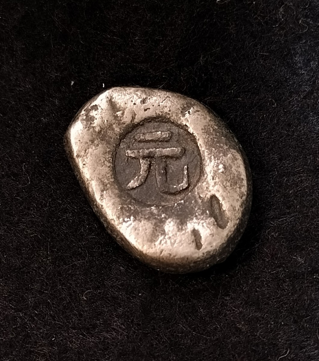 Yahoo!オークション -「元禄豆板銀」(貨幣) の落札相場・落札価格