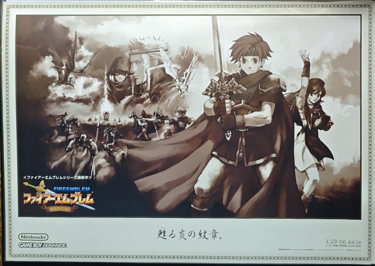 ファイアーエムブレム 封印の剣       販促非売品ポスター ファイアーエムブレム 封印の剣 販促非売品ポスター