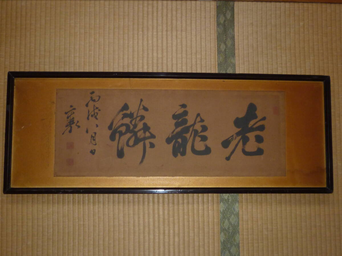 2025年最新】Yahoo!オークション -頼山陽 書の中古品・新品・未