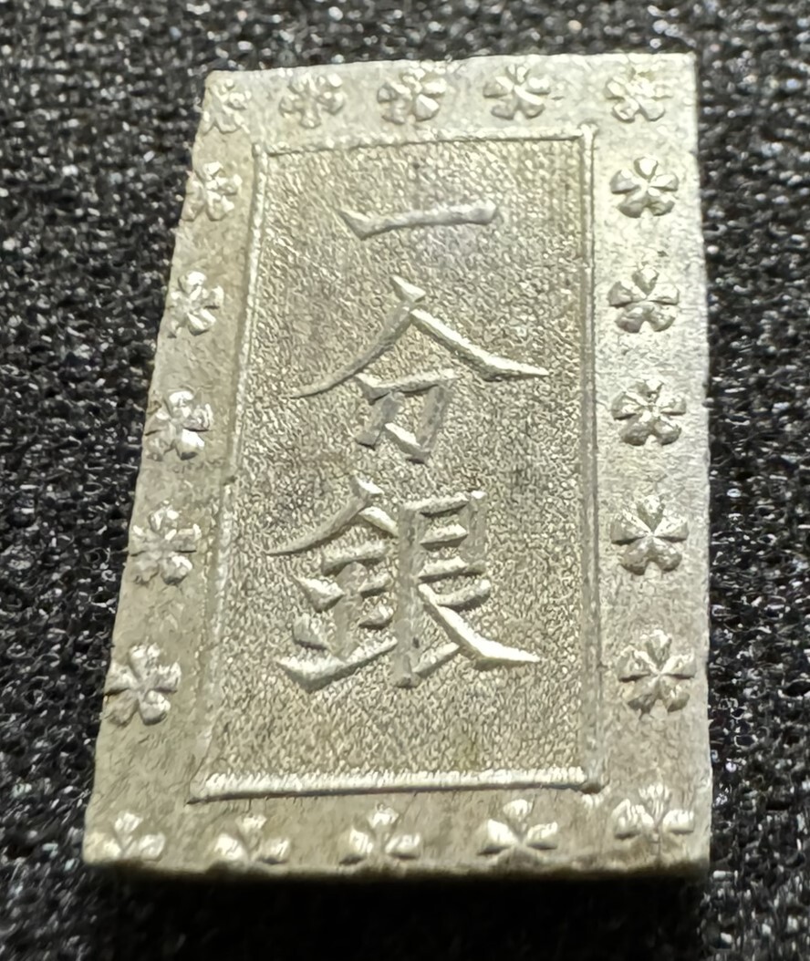 日本古金銀　天保安政一分銀　7枚まとめロット 日本古金銀 天保安政一分銀 7枚まとめロット 日本古金銀 天保