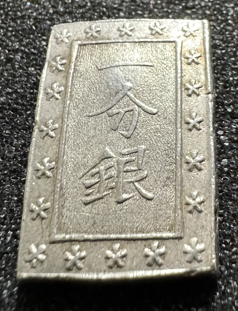天保一分銀　5個セット 一分銀・一朱銀等 - 名古屋 創業70年 時遊屋 古銭・アンティーク