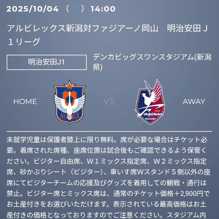Yahoo!オークション -「アルビレックス新潟」(チケット、金券