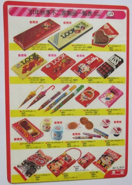 2025年最新】Yahoo!オークション -不二家 チョコレート