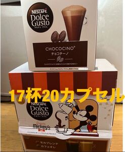 ★ドルチェグスト★17杯20カプセル★チョコチーノ★カフェオレ★モカブレンド★コーヒーカプセル★珈琲★ネスカフェ★ネスレ★