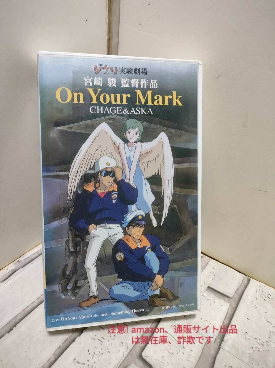 非売品　ジブリ　オンユアマーク　PHS 2025年最新】on your mark ジブリの人気アイテム - メルカリ
