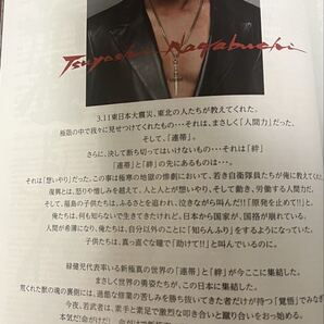 ★2011年10月22日23日開催「東日本大震災復興支援チャリティー 第10回オープントーナメント 全世界空手道選手権大会」長渕剛のメッセージ