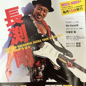 ★2010年10月発行「月刊ローソンチケット」表紙には長渕剛さん★「TSUYOSHI NAGABUCHI ARENA TOUR 2010-2011 “TRY AGAIN”を語る」