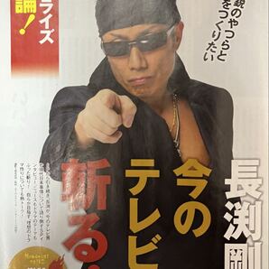 ★KADOKAWA2013年発行★『ザテレビジョン』★表紙には長渕剛さんがレモンを持って写っており、巻頭&巻末SPインタビュー!