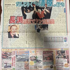 ★長渕剛★清原和博★だんじりくさい清原が好き★日刊スポーツ★2001年12月5日★どうぞ宜しくお願い申し上げます。