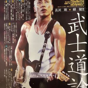 ★送料込★2006年発行★「格闘技通信」★表紙には、長渕剛と緑健児「長渕剛VS緑健児 武道を守れ!」★スペシャル対談★新極真会★美品です