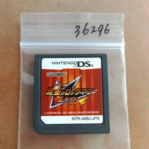 流星のロックマン レオ #だんごまる_ゲーム 36296