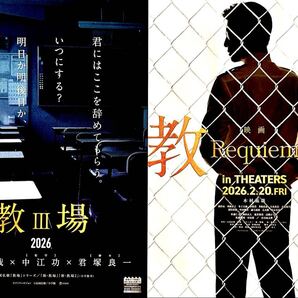 2種類 100枚★ 教Ⅲ場 フライヤー 木村拓哉 映画チラシ 教場