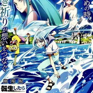 100枚★ 転生したらスライムだった件 蒼海の涙編 フライヤー 劇場版 映画