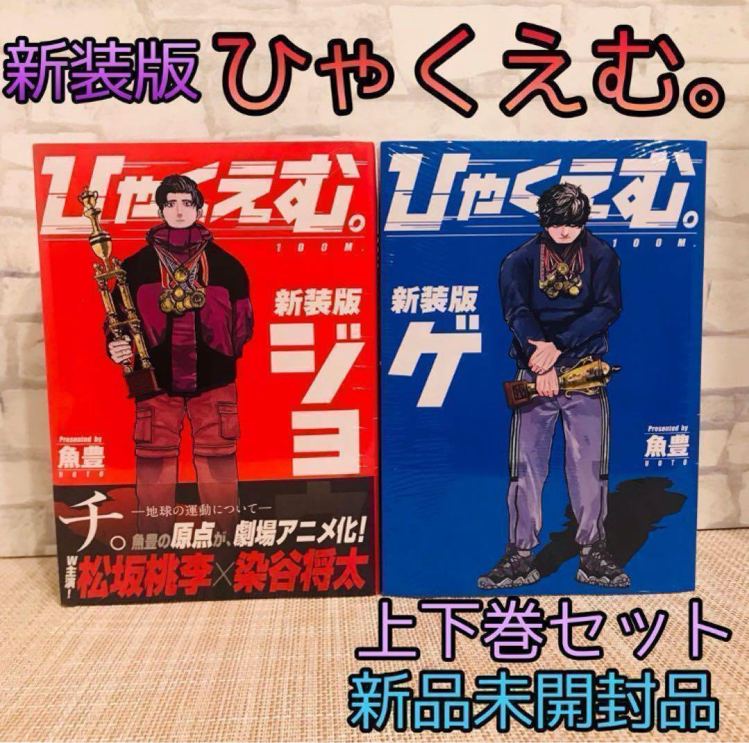 2025年最新】Yahoo!オークション -ひゃくえむ(漫画、コミック)の