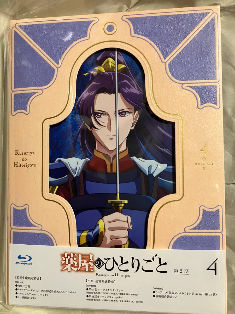 Yahoo!オークション -「薬屋のひとりごと blu-ray」の落札相場