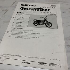 ■ 送料無料 ■ SUZUKI スズキ サービスマニュアル グラストラッカー NJ47A BA TU250ΓK2 GrassTracker 追補版 鈴木 ■