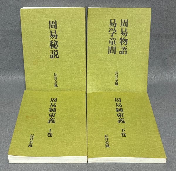 貴重　春秋左伝占話考　加藤大岳　紀元書房　易経　断易　易占　占い　六爻 2025年最新】加藤大岳の人気アイテム - メルカリ