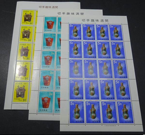 Yahoo!オークション -「琉球郵便切手」の落札相場・落札価格