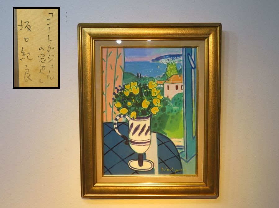 2025年最新】Yahoo!オークション -坂口紀良の中古品・新品・未