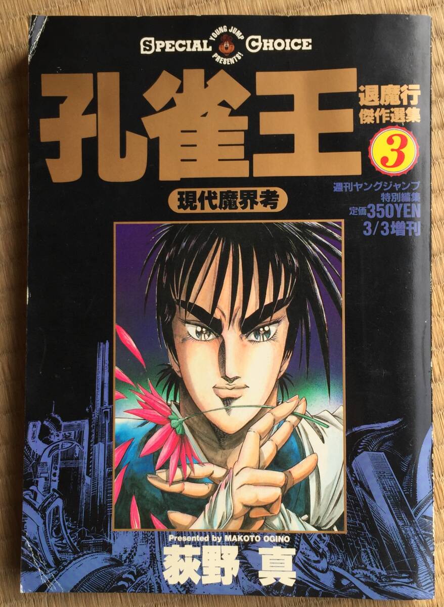 2025年最新】Yahoo!オークション -荻野真 孔雀王の中古品・新品
