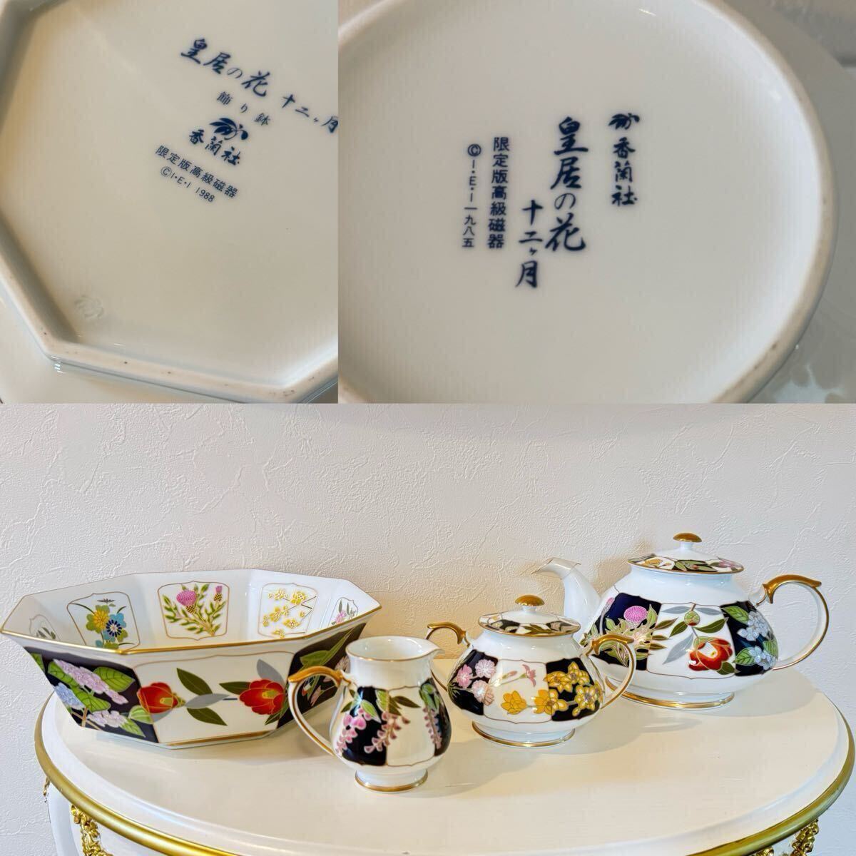 香蘭社 食器セット まとめ売り 2025年最新】Yahoo!オークション - 香蘭社(ブランド別 食器)の