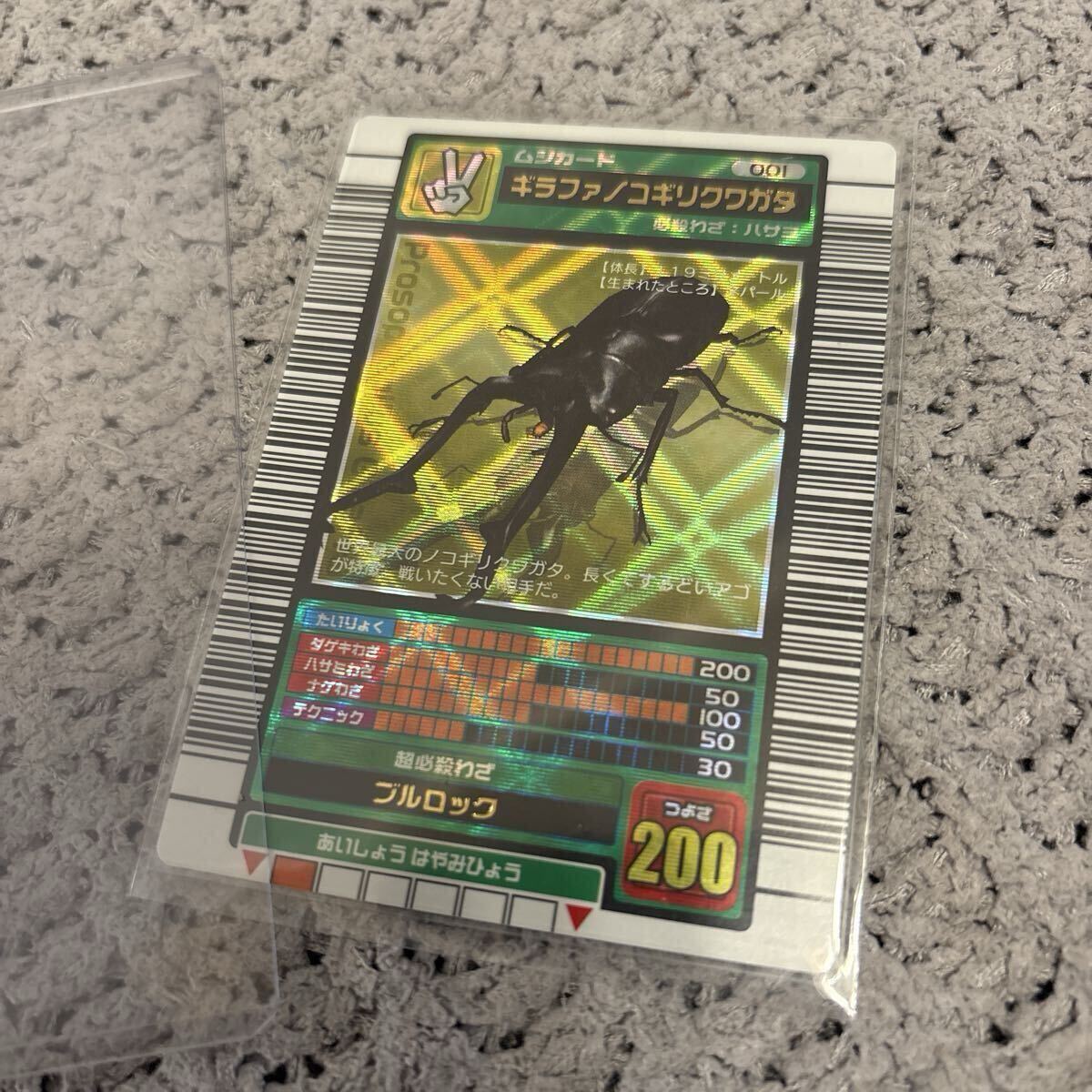 ムシキング 【美品】ギラファノコギリクワガタ ブルロック セット ムシキング 【美品】ギラファノコギリクワガタ ブルロック