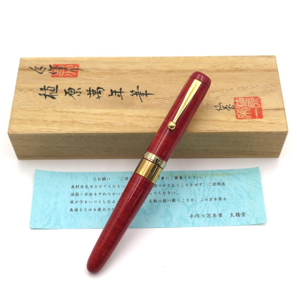 LS-J　大橋堂　植原栄一氏作　スタンダード18Kリング万年筆 LS-J様専用 大橋堂 植原栄一氏作 スタンダード18Kリング万年筆