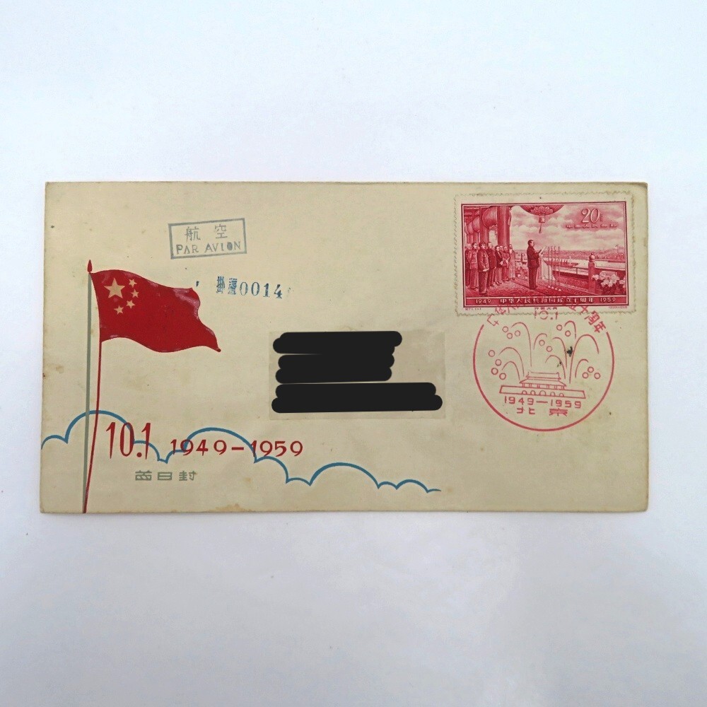 Yahoo!オークション -「中国切手 初日カバー」の落札相場・落札価格