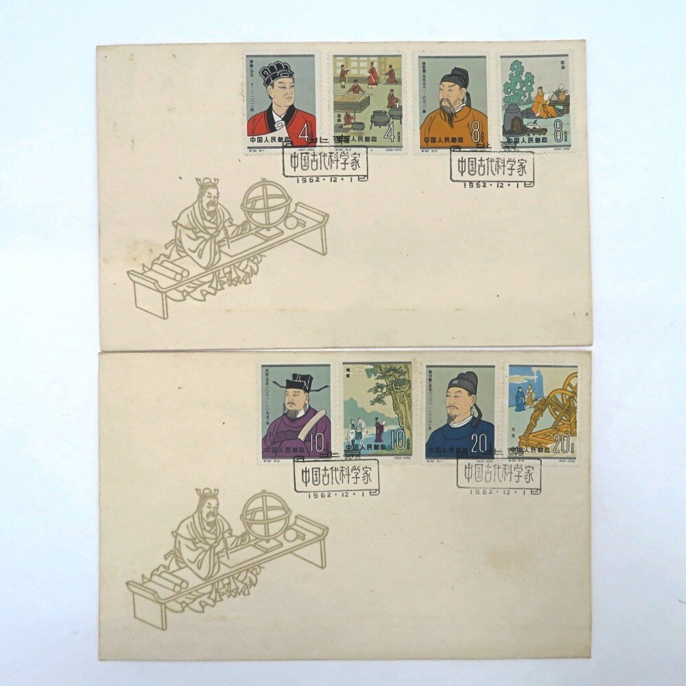 Yahoo!オークション -「中国切手 初日カバー」の落札相場・落札価格