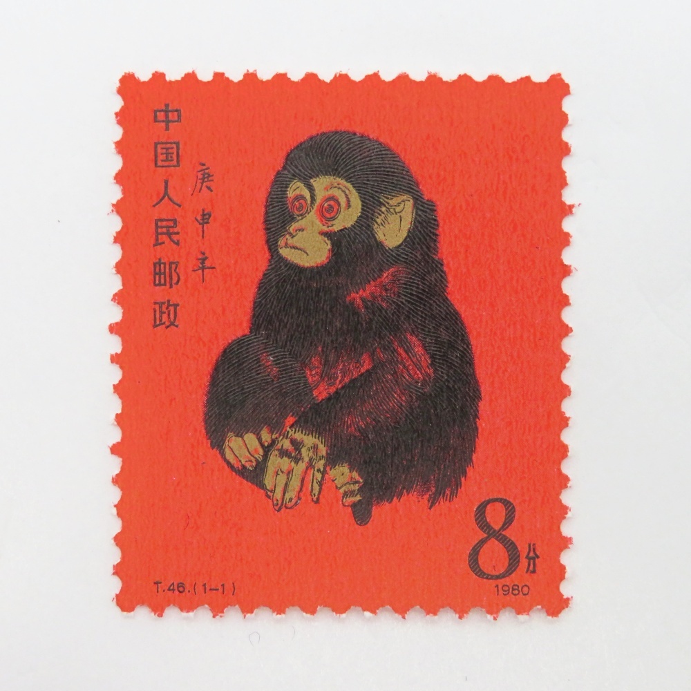 ・￼中国切手・Ｔ46・未使用美品 ・1種完 プレミアム 切手 赤猿 赤ざる 美品 中国切手 T46 年賀切手