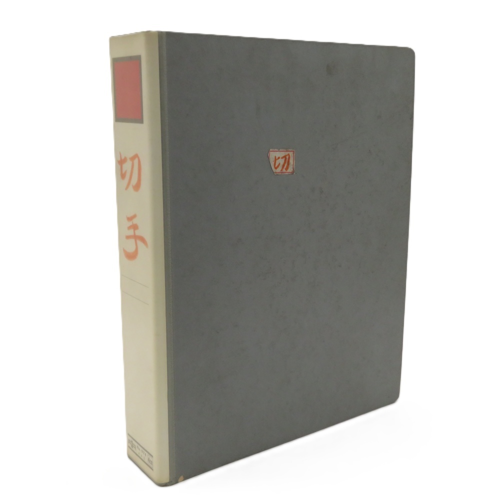 大屯国立公園 切手セット 1941年 大屯国立公園 切手セット 1941年