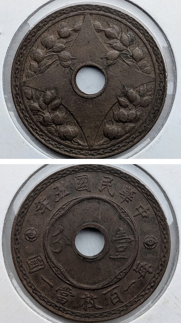 民国18年一分 中華民国18年の値段と価格推移は？｜12件の売買データから中華