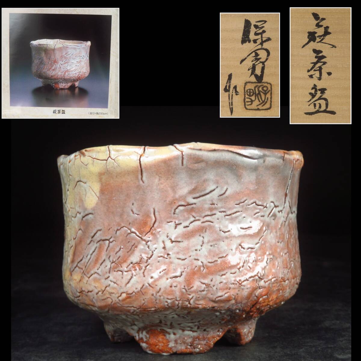 2025年最新】Yahoo!オークション -萩焼 茶碗の中古品・新品・未