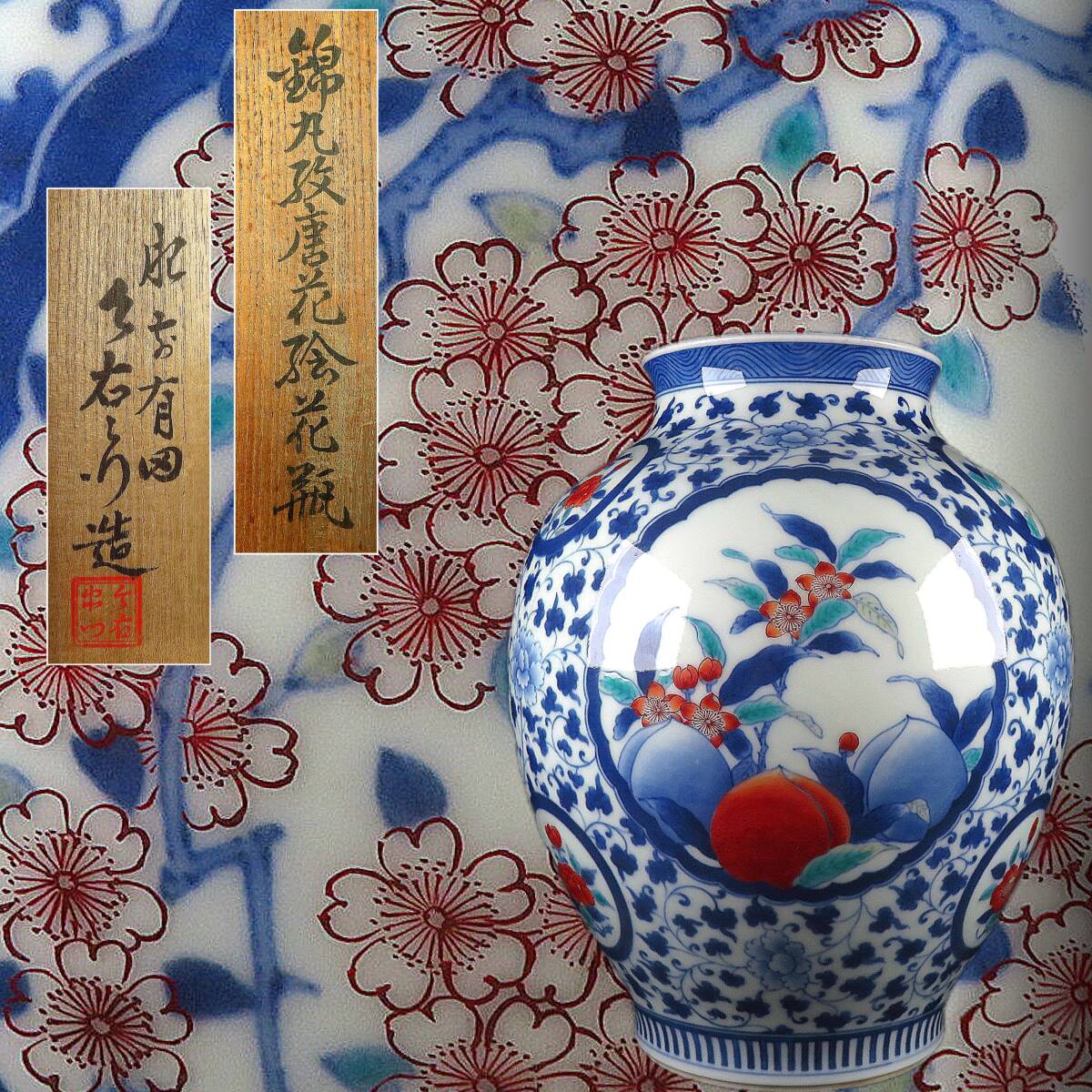 鍋島焼 壷 Yahoo!オークション - 鍋島焼 青山窯 鍋島青山 染錦花柄 鍋島壷