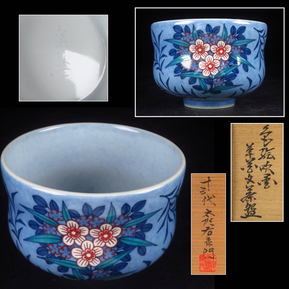 Yahoo!オークション -「十三代 今泉今右衛門」(鍋島様式) (色絵