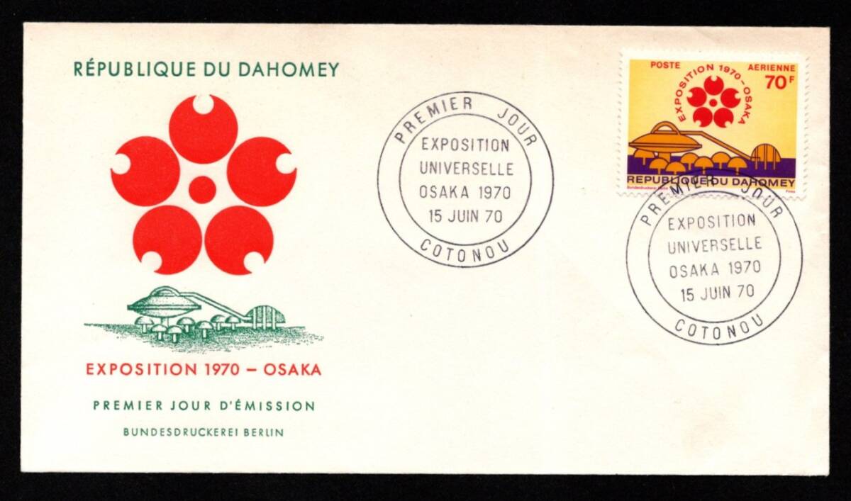 EXPO70関連　初日カバー、マキシマムシート　9枚 EXPO70関連 初日カバー、マキシマムシート 9枚