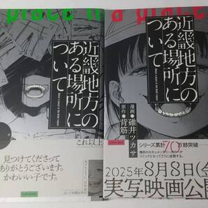近畿地方のある場所について 1巻~2巻