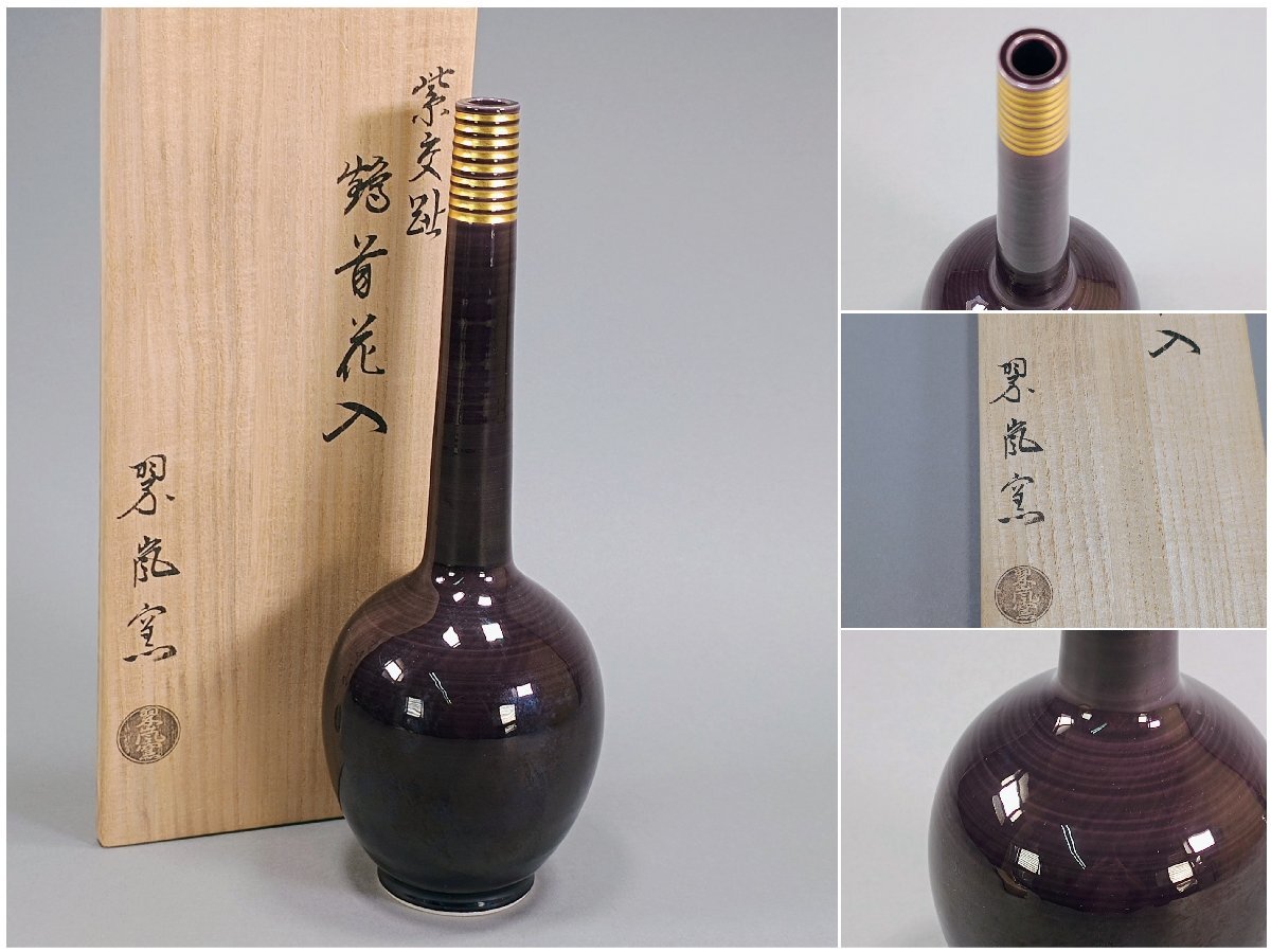 2025年最新】Yahoo!オークション -中村翠嵐 花入の中古品・新品