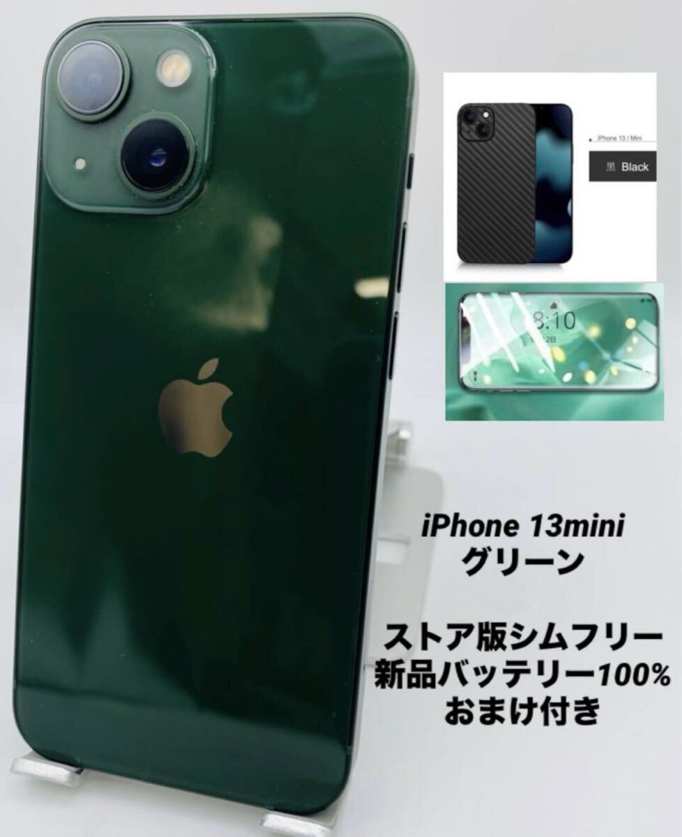 2025年最新】未使用 iPhone 13 mini 128GB 商品一覧 - Yahoo!オークション