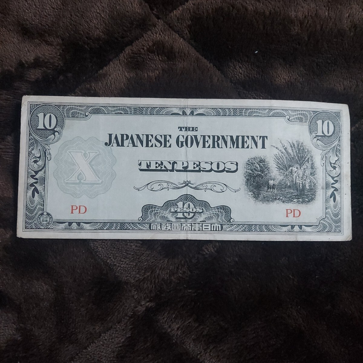 Yahoo!オークション -「10ペソ」(日本) (紙幣)の落札相場・落札価格
