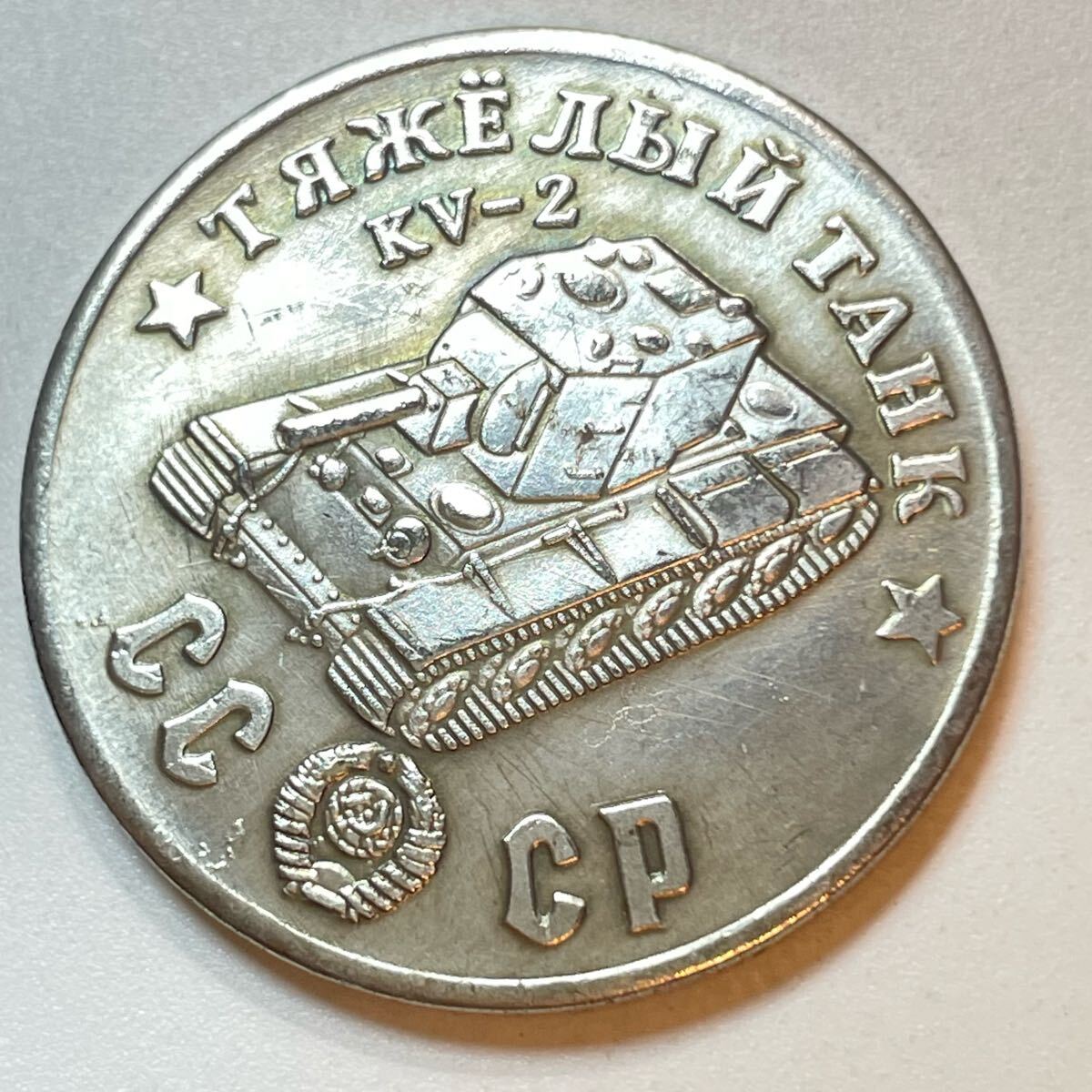 ソビエト連邦 切手と硬貨 コレクション Yahoo!オークション -「ソビエト」(硬貨) (貨幣)の落札相場