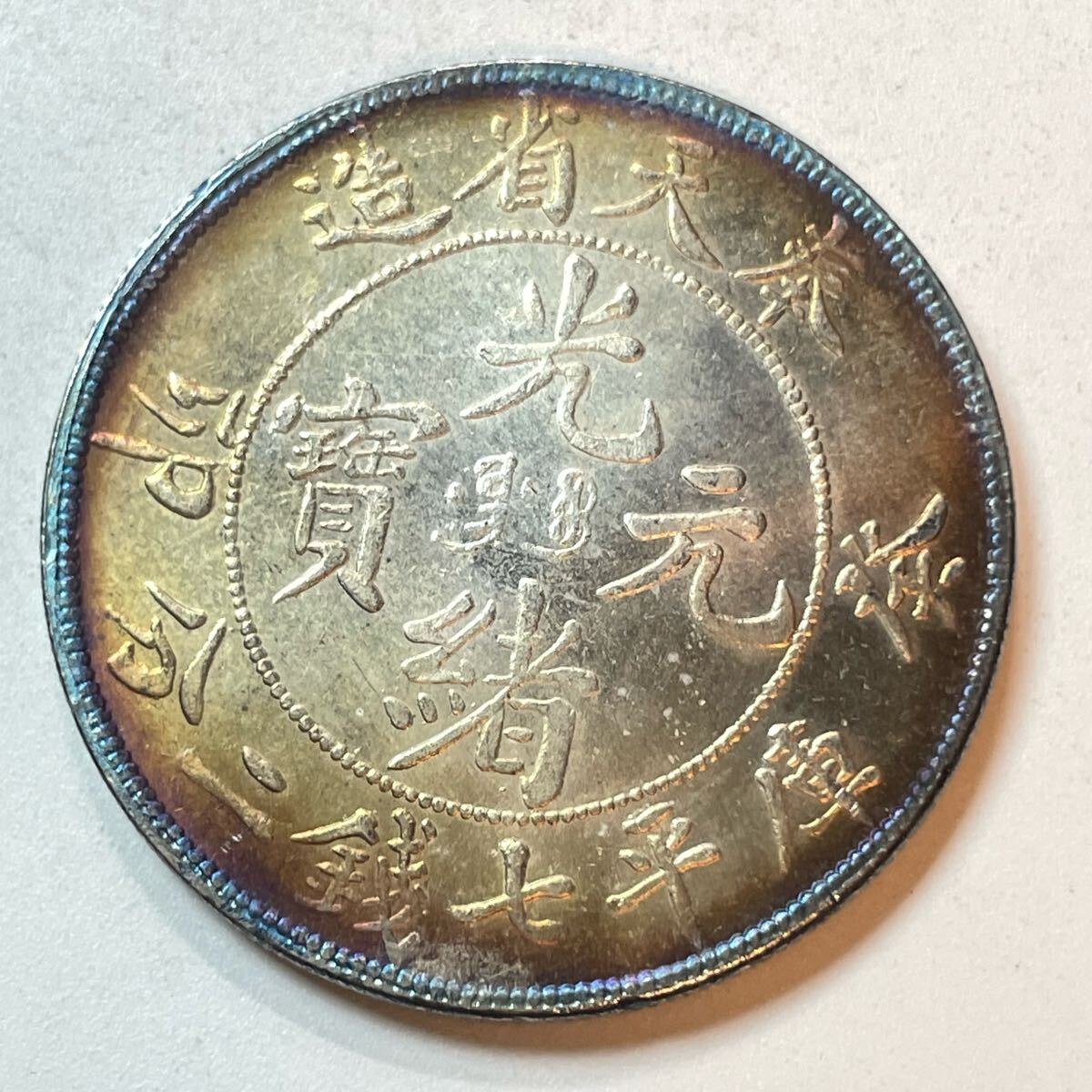 2025年最新】Yahoo!オークション -光緒 七銭二分の中古品・新品